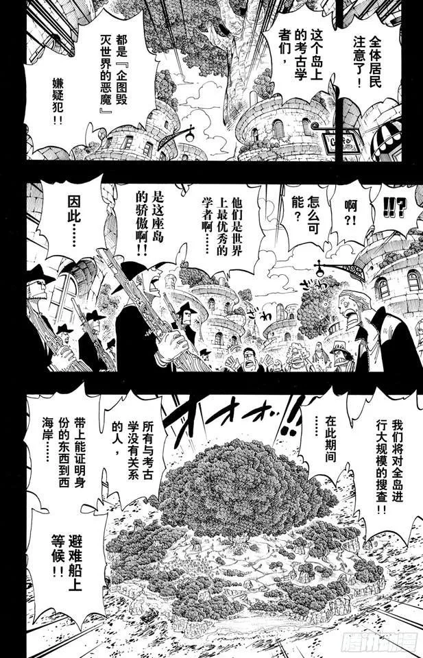 第394话 奥哈拉的恶魔们 第7页