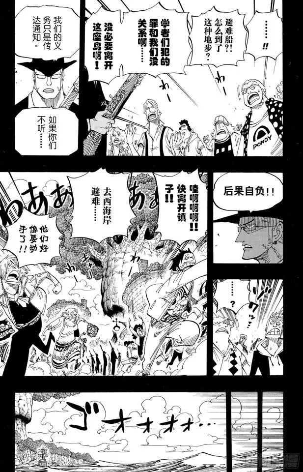 第394话 奥哈拉的恶魔们 第8页