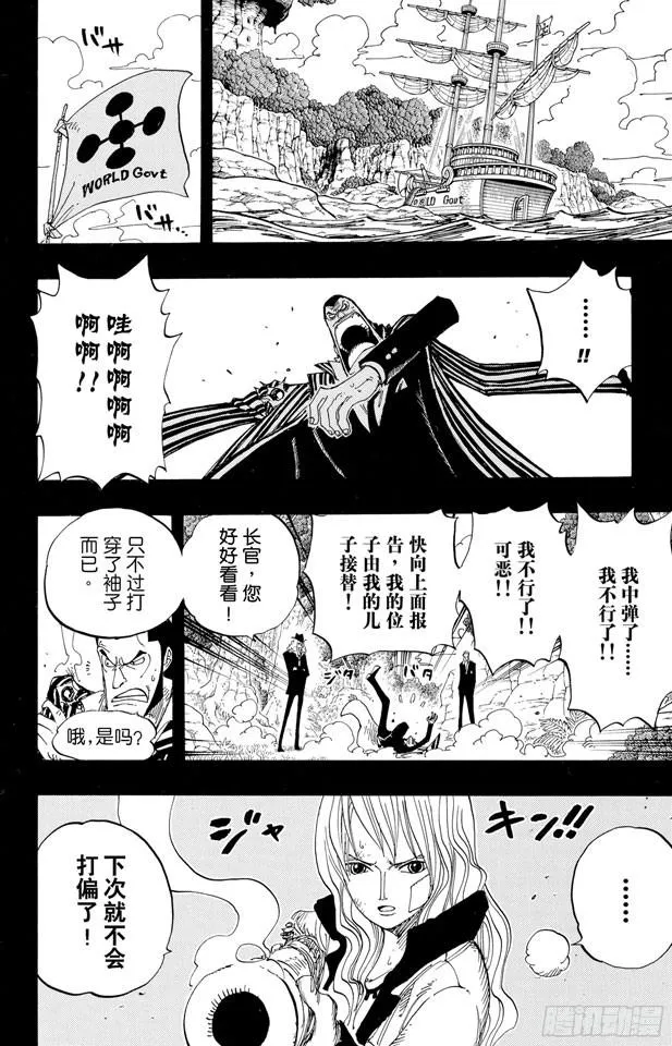 第394话 奥哈拉的恶魔们 第9页