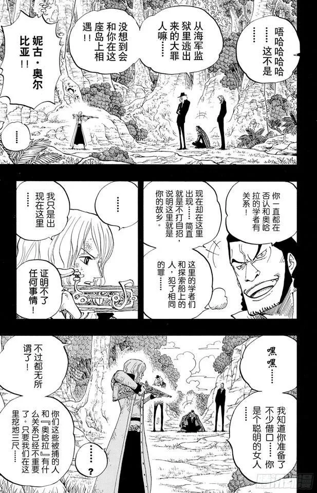第394话 奥哈拉的恶魔们 第10页