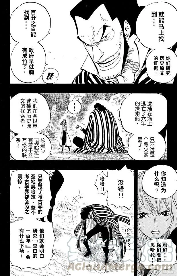 第394话 奥哈拉的恶魔们 第11页