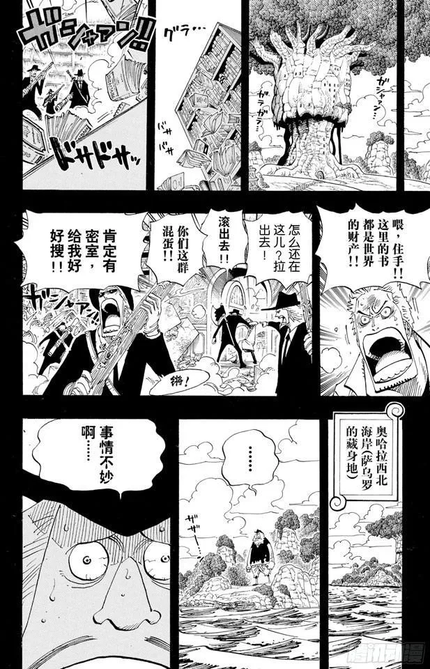 第394话 奥哈拉的恶魔们 第13页