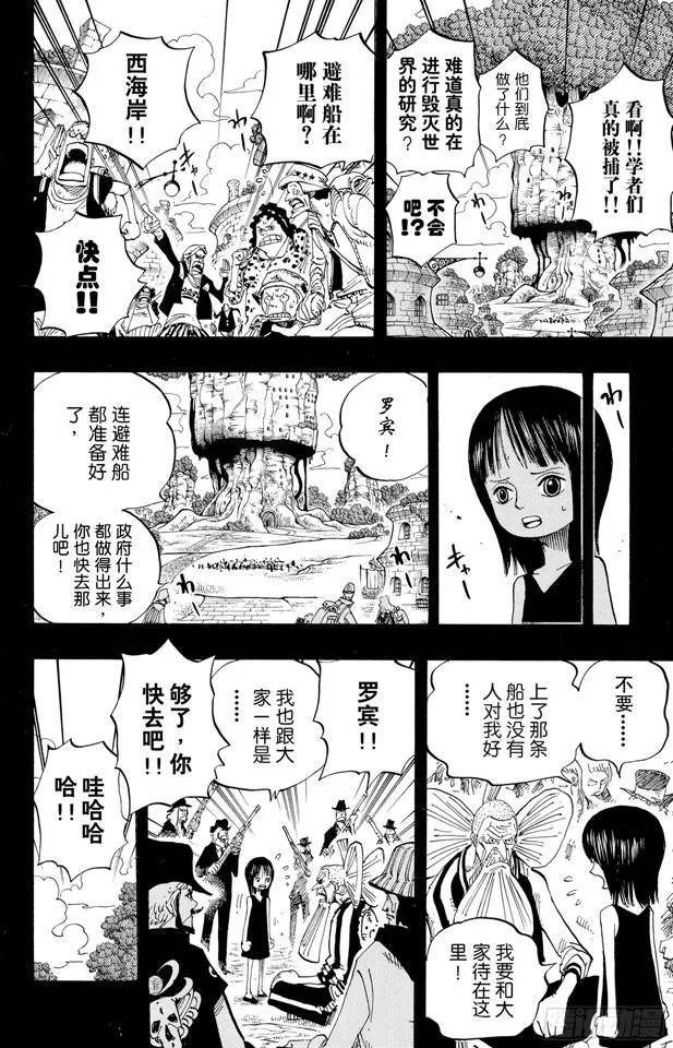 第394话 奥哈拉的恶魔们 第15页