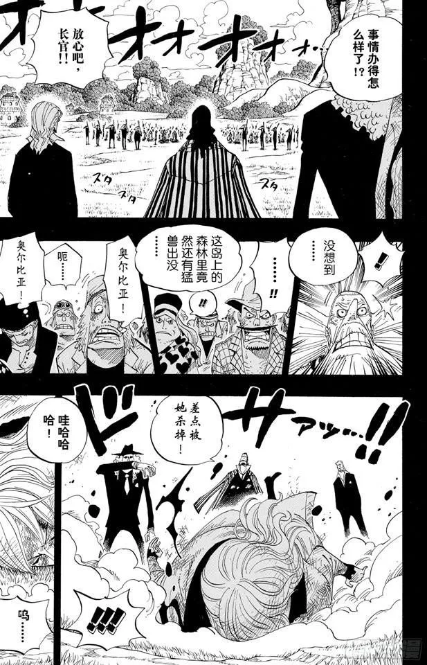 第394话 奥哈拉的恶魔们 第16页