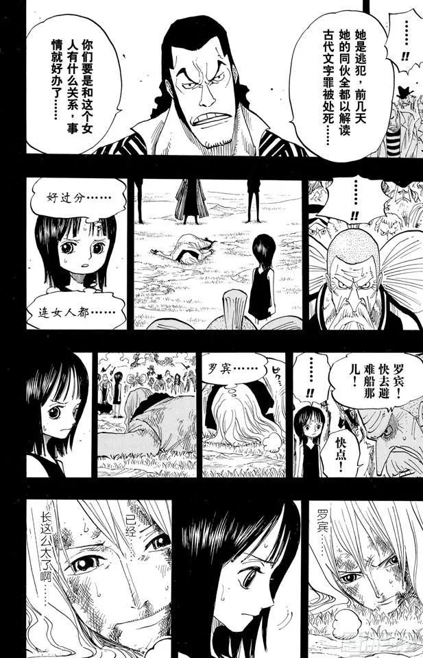 第394话 奥哈拉的恶魔们 第17页
