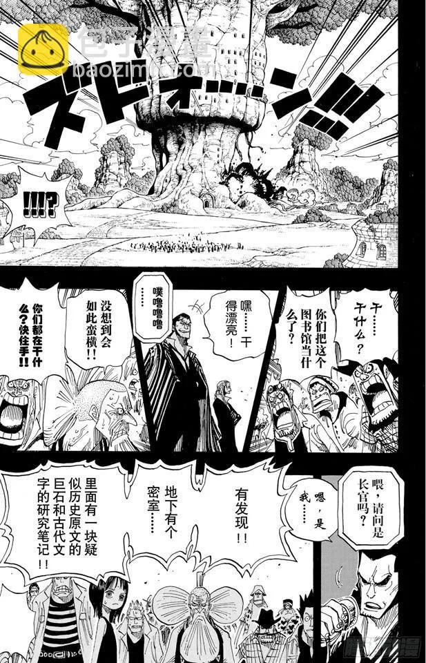 第394话 奥哈拉的恶魔们 第18页