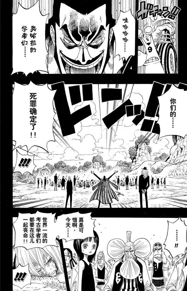 第394话 奥哈拉的恶魔们 第19页