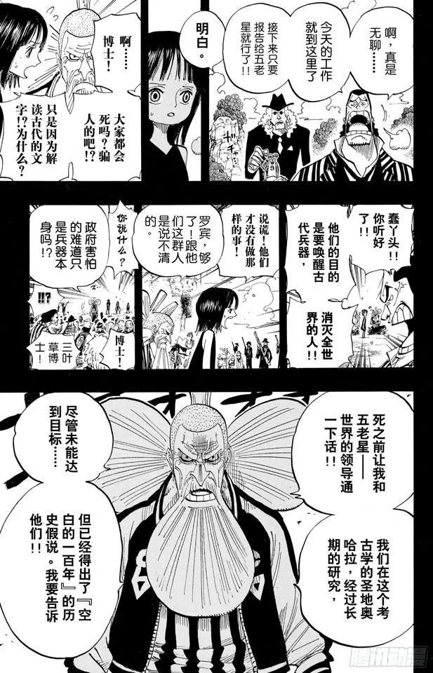 第394话 奥哈拉的恶魔们 第20页