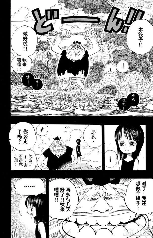 第393话 奥尔比亚 第2页