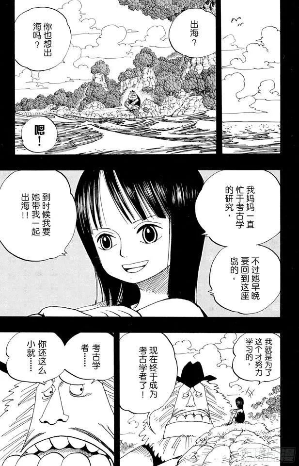 第393话 奥尔比亚 第3页