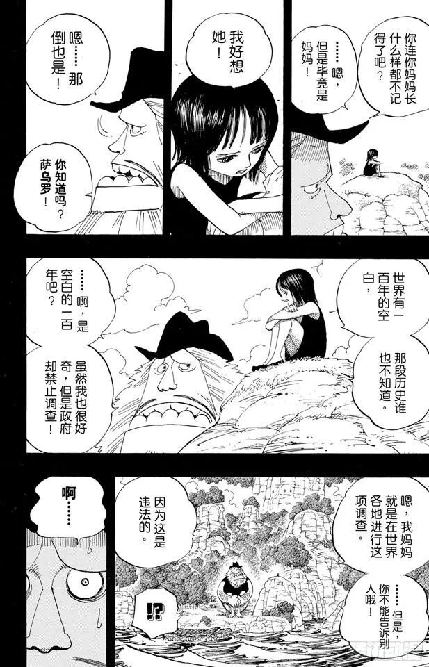 第393话 奥尔比亚 第4页
