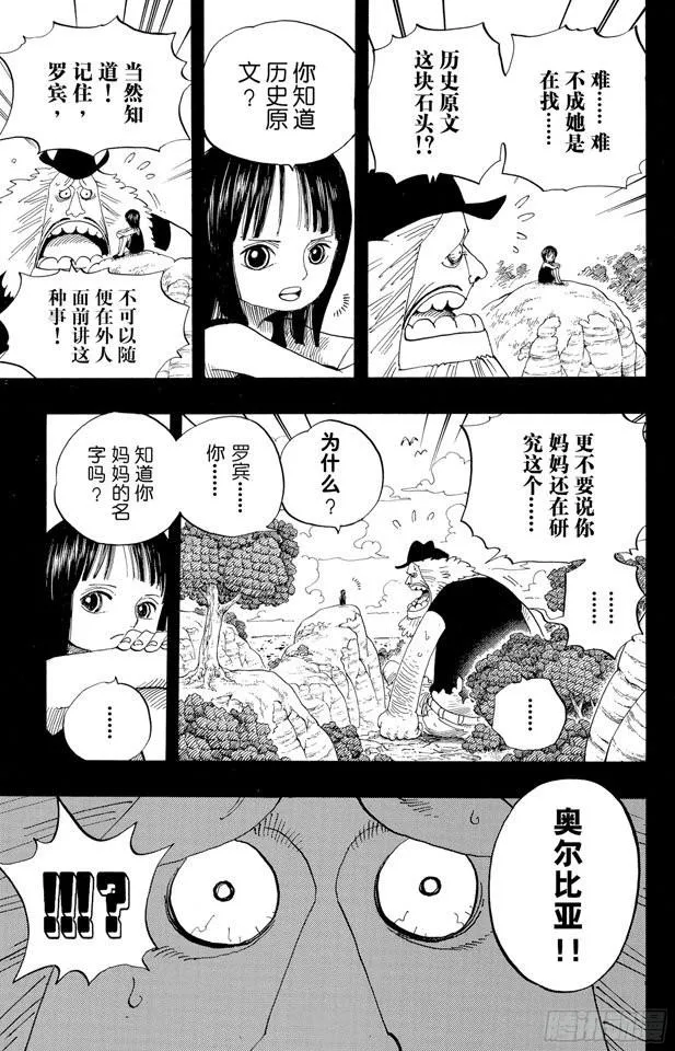 第393话 奥尔比亚 第5页