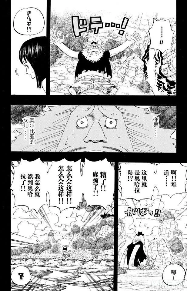 第393话 奥尔比亚 第6页