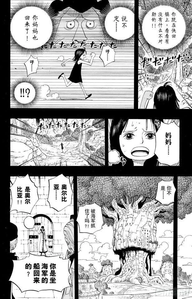 第393话 奥尔比亚 第8页