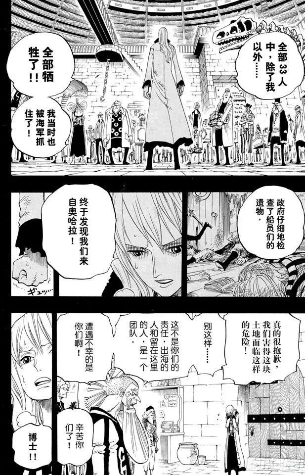 第393话 奥尔比亚 第10页