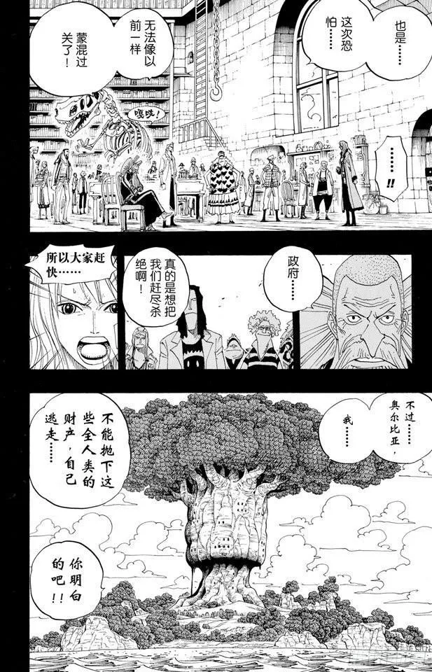 第393话 奥尔比亚 第12页