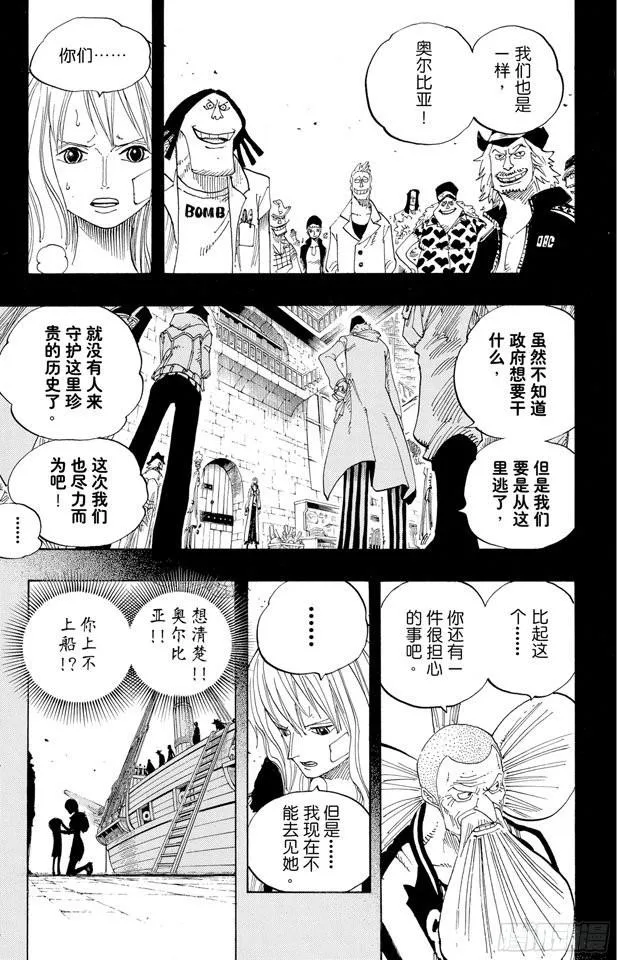 第393话 奥尔比亚 第13页