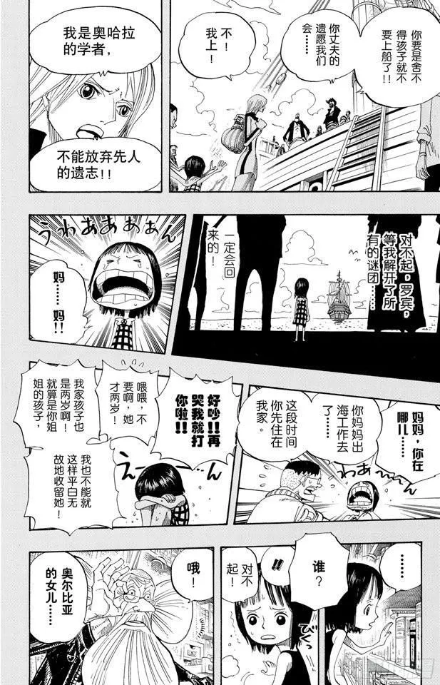 第393话 奥尔比亚 第14页