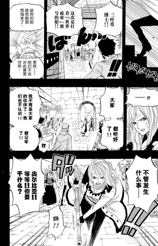 第393话 奥尔比亚 第16页