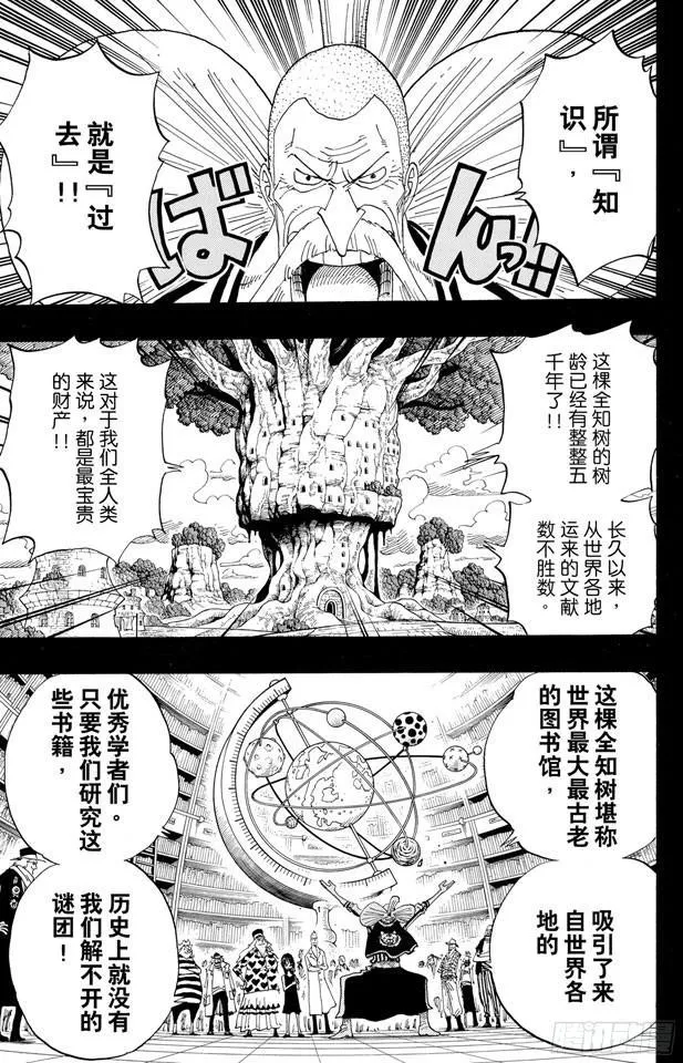 第392话 呔来嘻 第3页