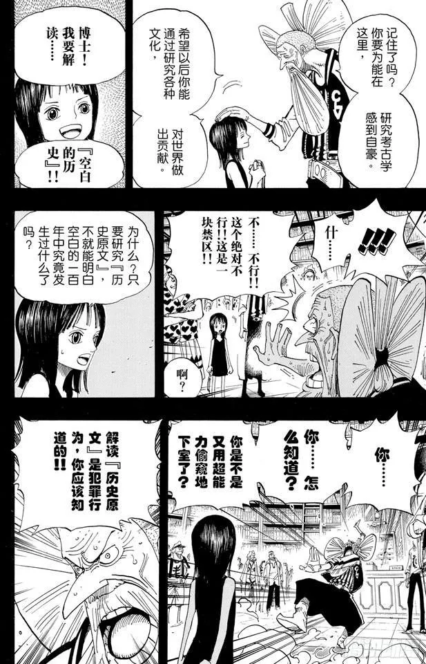 第392话 呔来嘻 第4页