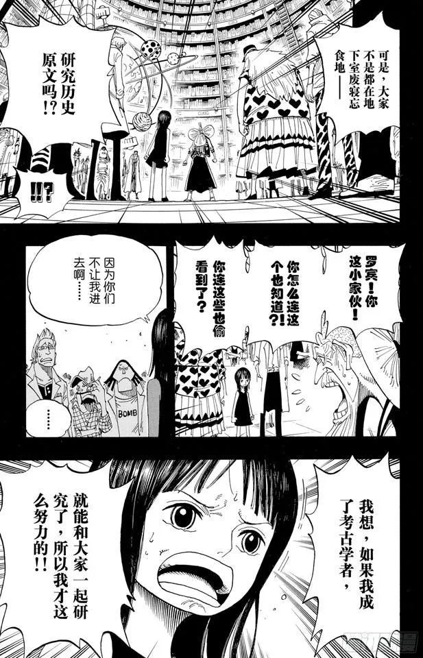 第392话 呔来嘻 第5页