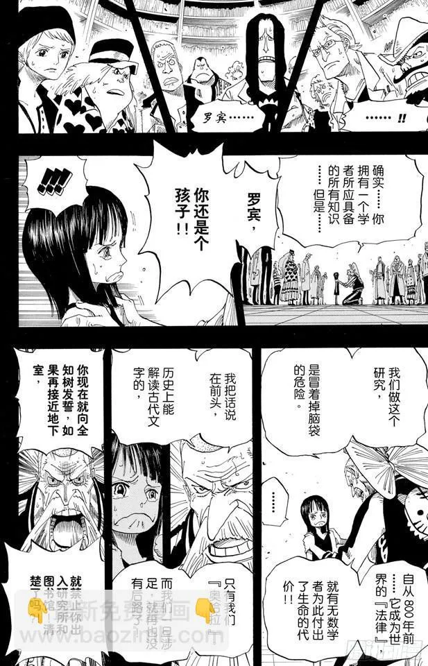 第392话 呔来嘻 第6页