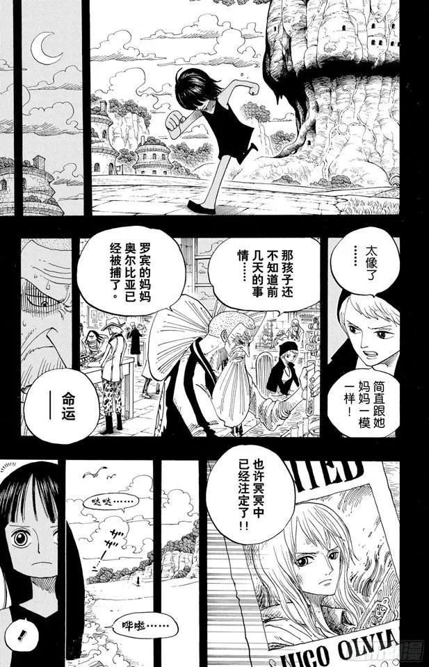 第392话 呔来嘻 第7页