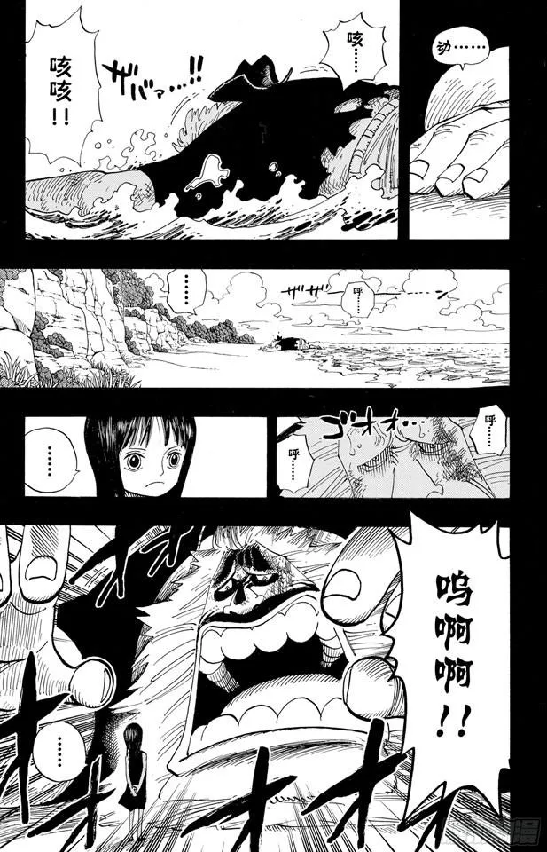 第392话 呔来嘻 第9页