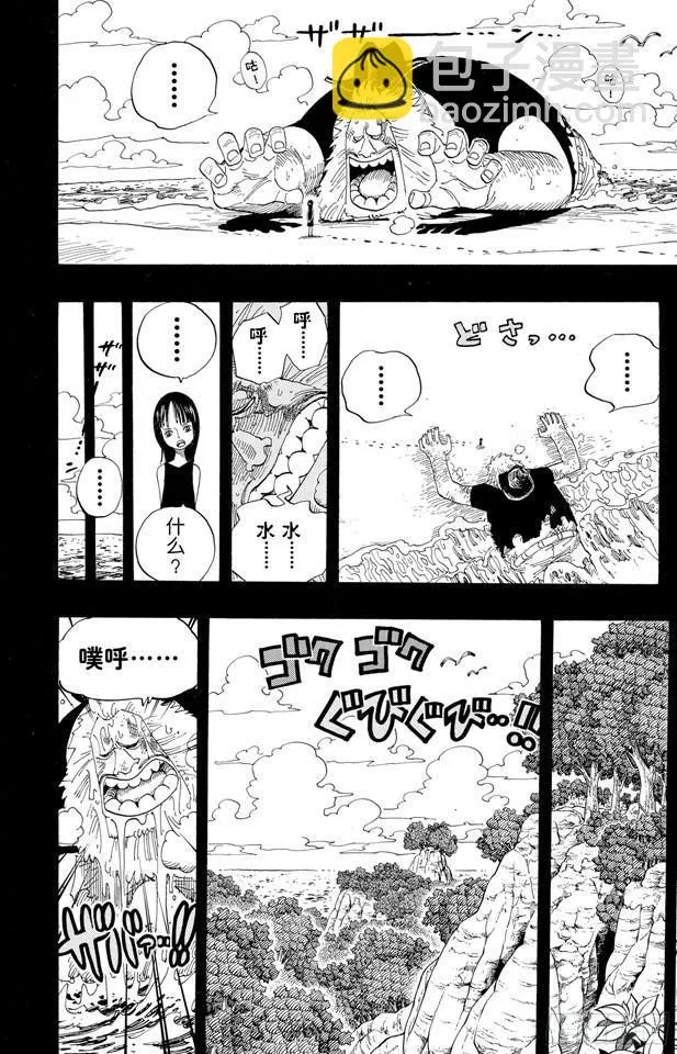 第392话 呔来嘻 第10页