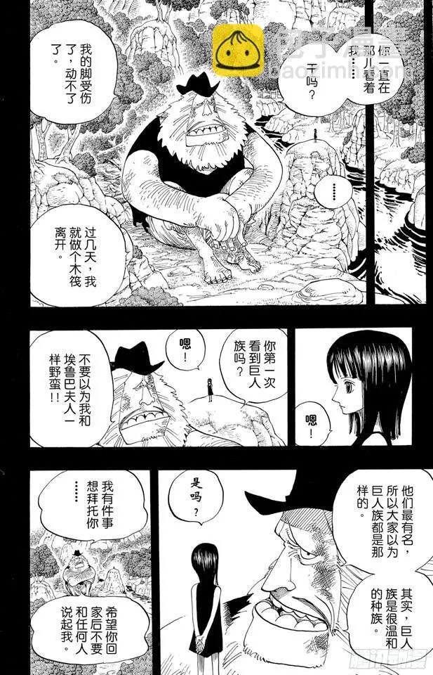 第392话 呔来嘻 第12页