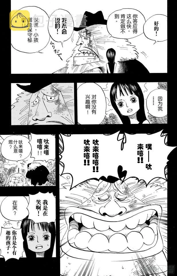第392话 呔来嘻 第13页