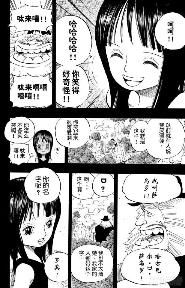 第392话 呔来嘻 第14页