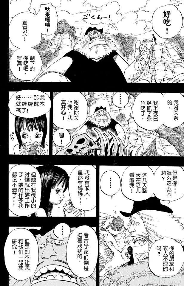 第392话 呔来嘻 第16页