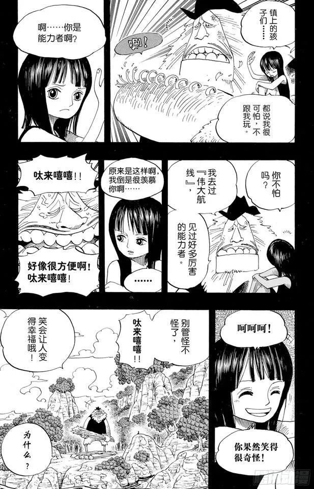 第392话 呔来嘻 第17页