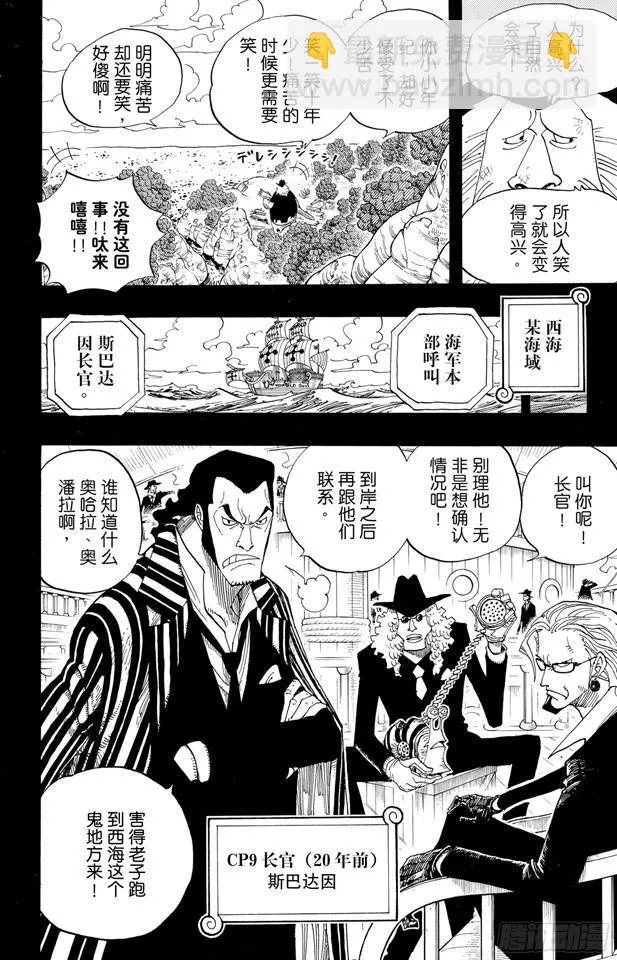 第392话 呔来嘻 第18页