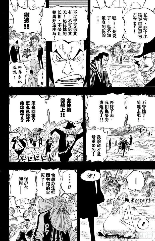 第396话 萨乌罗 第4页