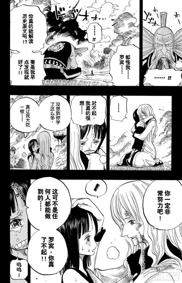 第396话 萨乌罗 第6页