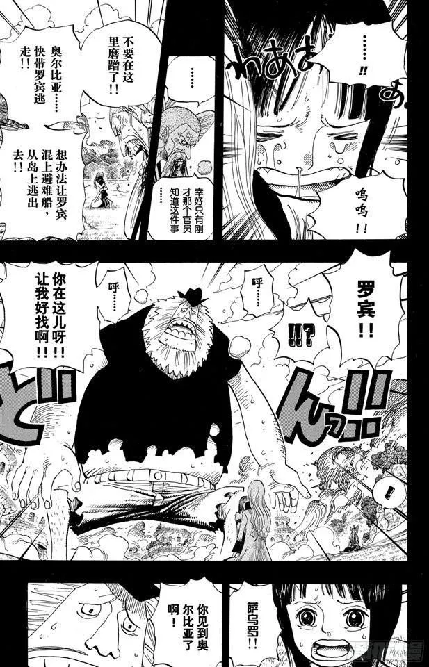 第396话 萨乌罗 第7页
