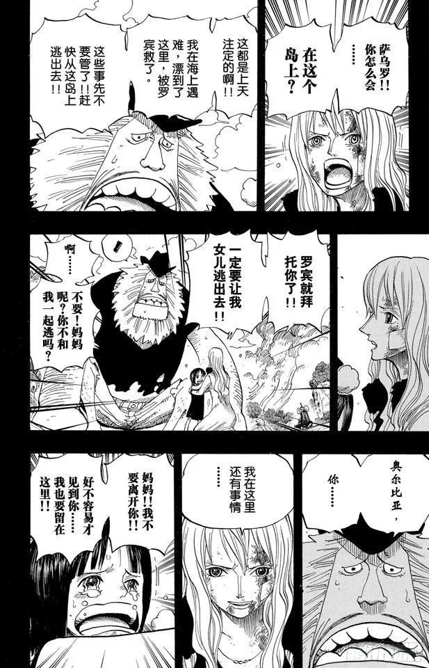 第396话 萨乌罗 第8页