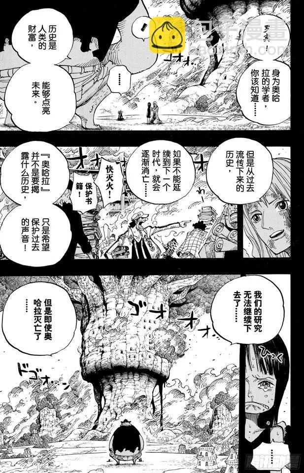 第396话 萨乌罗 第9页