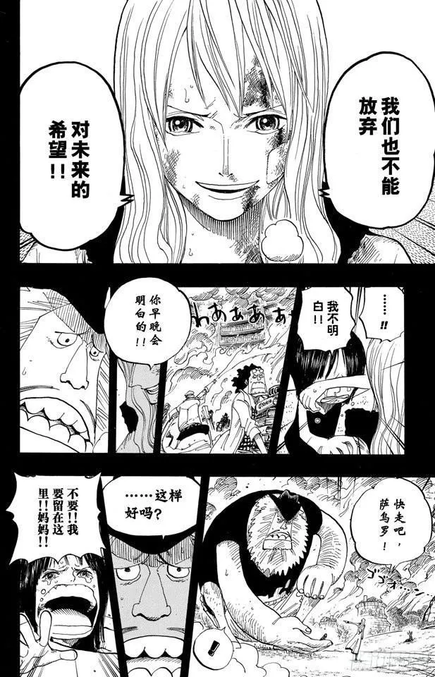 第396话 萨乌罗 第10页