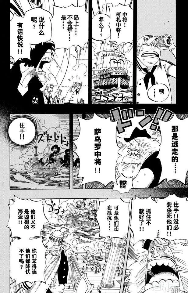 第396话 萨乌罗 第12页