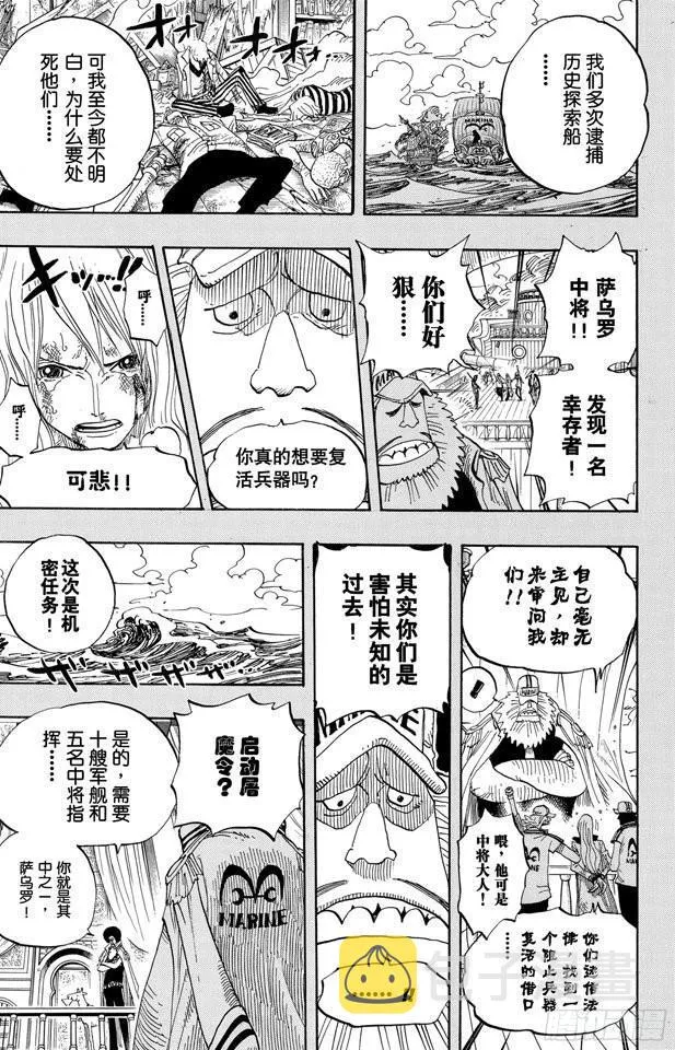 第396话 萨乌罗 第13页