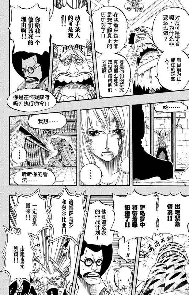 第396话 萨乌罗 第14页