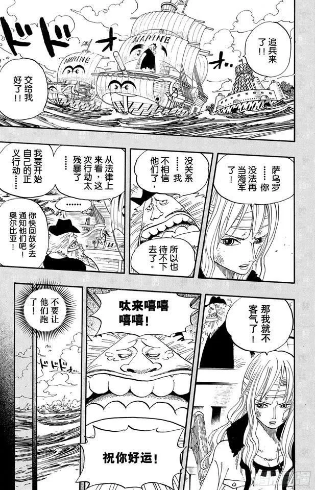 第396话 萨乌罗 第15页