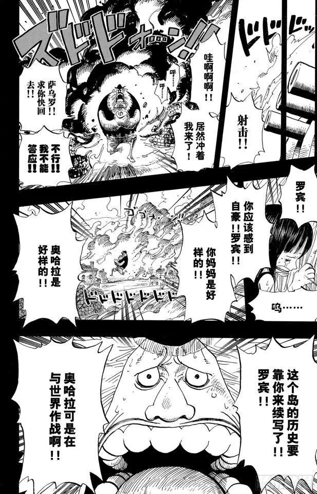 第396话 萨乌罗 第16页