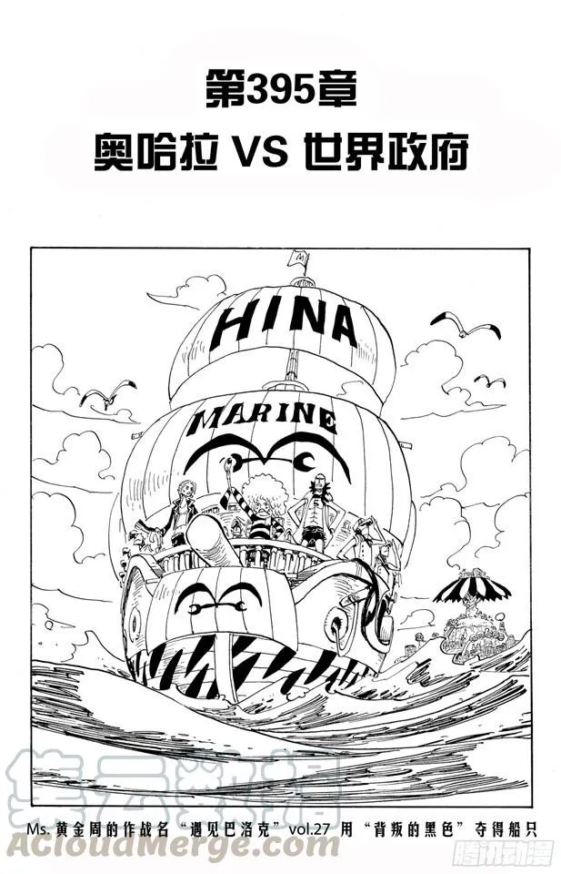 第395话 奥哈拉VS.世界政府 第1页