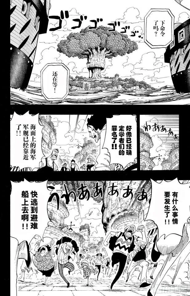 第395话 奥哈拉VS.世界政府 第2页