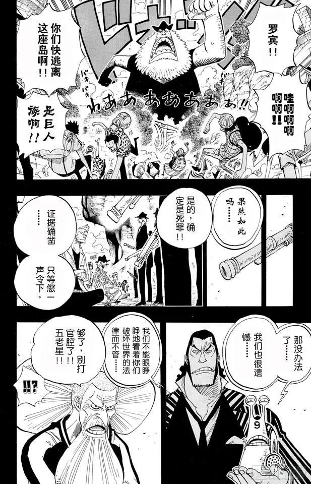第395话 奥哈拉VS.世界政府 第4页